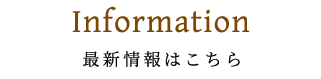 Seminar Informationセミナー情報はこちら